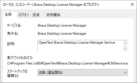 Brava Desktop License Managerサービス