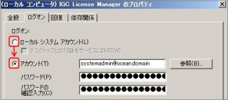 IGC License Managerサービス